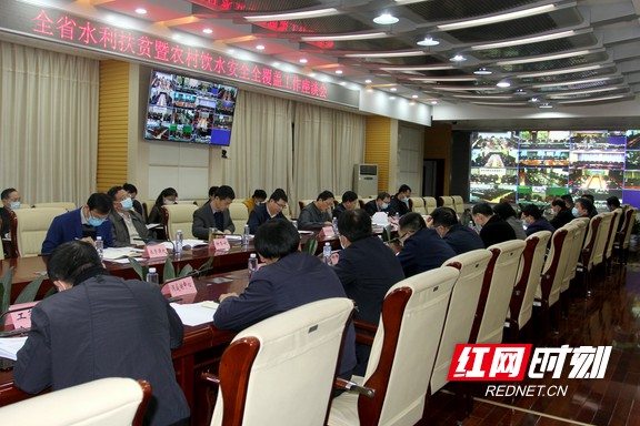 全省水利扶贫视频会议.marked.jpg