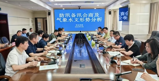 市線上賭博召开防汛会商会议